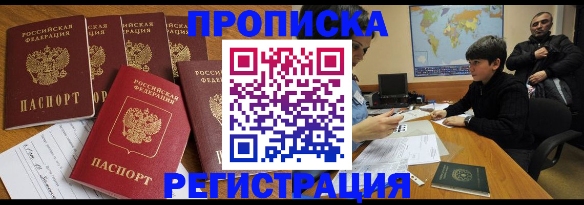 прописка гарантия в Орловской области